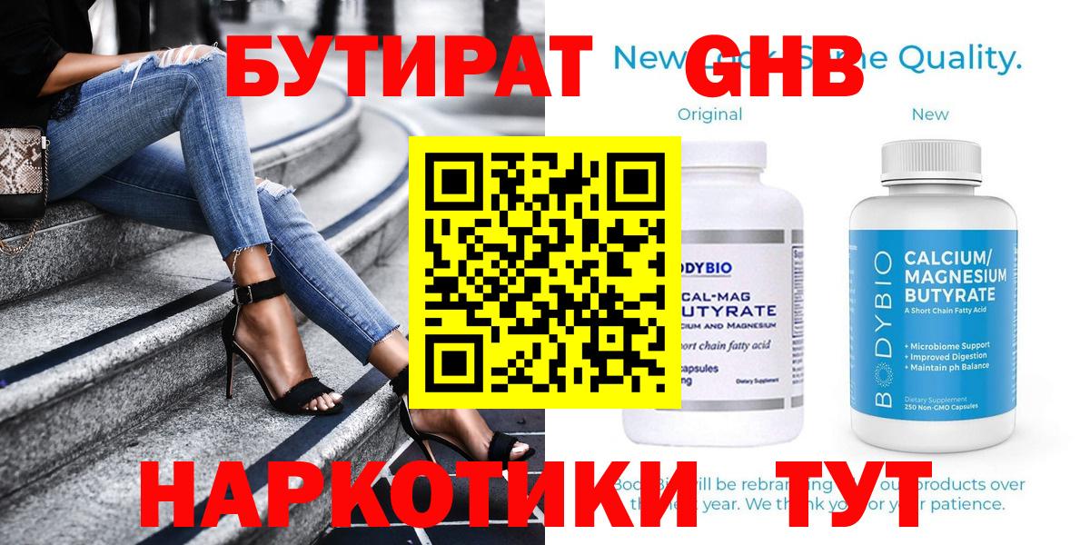Бутират жидкий экстази Троицк