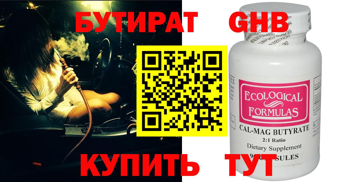 Троицк  Бутират 99%  БУТИРАТ  Вход с VPN 