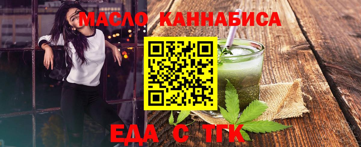 Троицк  Еда ТГК марихуана  Вход с VPN 