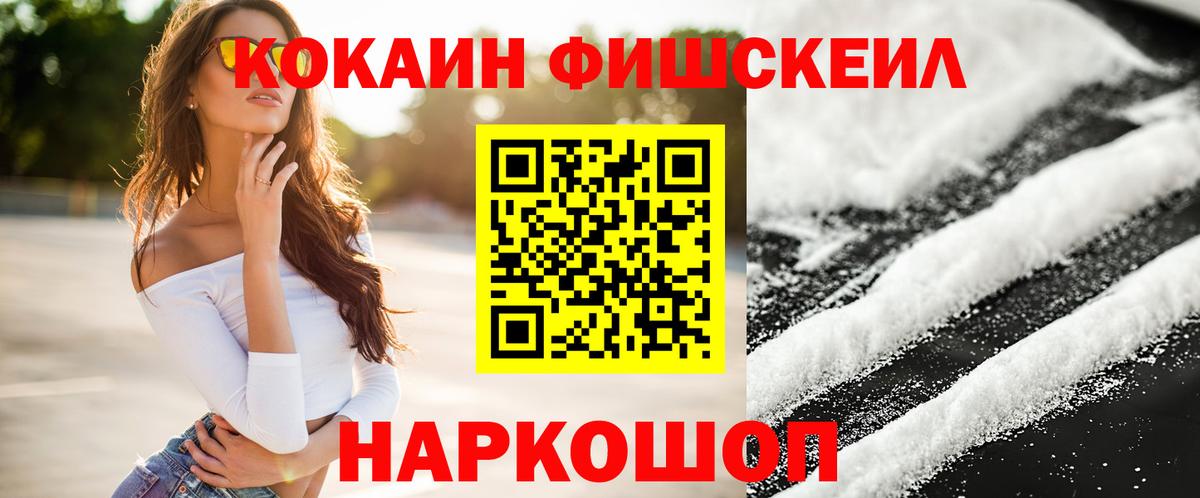цена наркотик  Вход с VPN  COCAIN VHQ  Троицк  Cocaine Fish Scale 