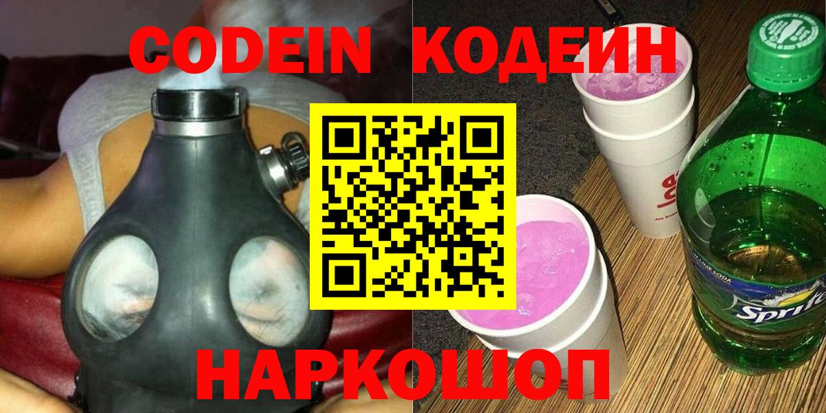 Троицк  Кодеин Purple Drank  Вход с VPN 
