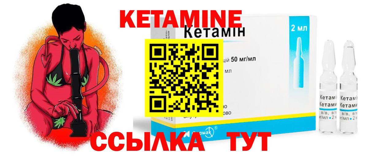 КЕТАМИН VHQ Троицк