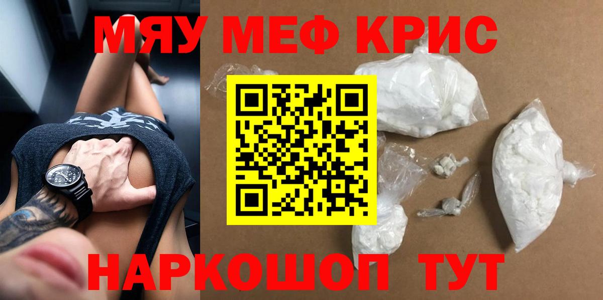 Мефедрон мука Троицк