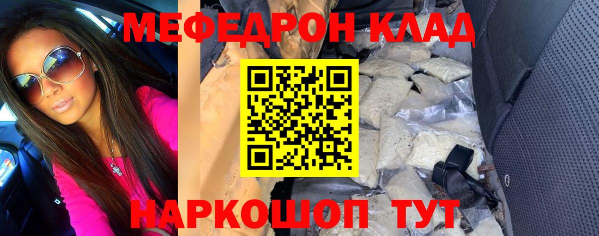 МЯУ-МЯУ  Вход с VPN  МЯУ-МЯУ  Троицк  Мефедрон mephedrone  Мефедрон кристаллы 
