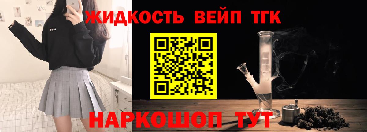 Дистиллят ТГК вейп Троицк